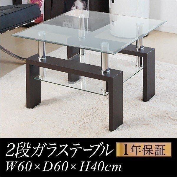テーブル ローテーブル ガラス 2段 おしゃれ 北欧 センターテーブル リビング コーヒーテーブル ガラス 木製 幅60cm x 奥行60cm