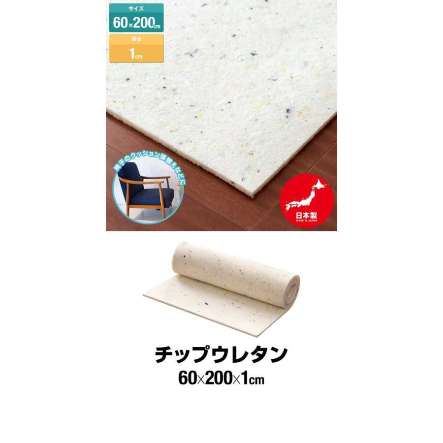 1年保証 チップウレタン 日本製 スポンジ素材 クッション材 60cm×200cm 厚さ1cm 1枚 DIY 素材 多用途 張替用 ウレタン シート ウレタンマット 送料無料｜l-design｜02