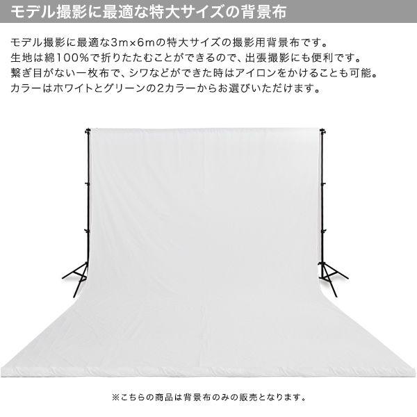 撮影用 背景布 300x600cm 幅300cm 白 緑 撮影バックグラウンド 撮影 背景 バックグラウンドサポート 背景スタンド モデル撮影 送料無料 Ys A L Design 通販 Yahoo ショッピング