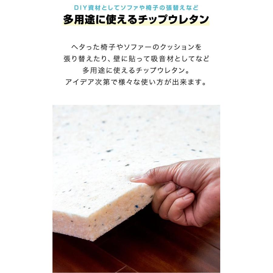 日本製 チップウレタン 90cm 0cm 厚さ10cm スポンジ素材 1年保証 緩衝材 チップ固形状ウレタン 1枚 衝撃吸収材 防音対策に クッションの張替え 張替用ウレタン 多用途 ウレタンマット Diy素材 ウレタンシート ウレタンスポンジ クッション材 送料無料 2m