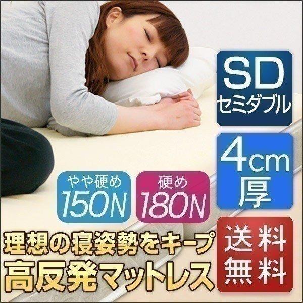 高反発マットレス セミダブル マットレス 4cm 高反発ウレタン マット ベッド 敷き布団 腰痛 肩こり 体圧分散 寝具 送料無料 Ys A L Design 通販 Yahoo ショッピング