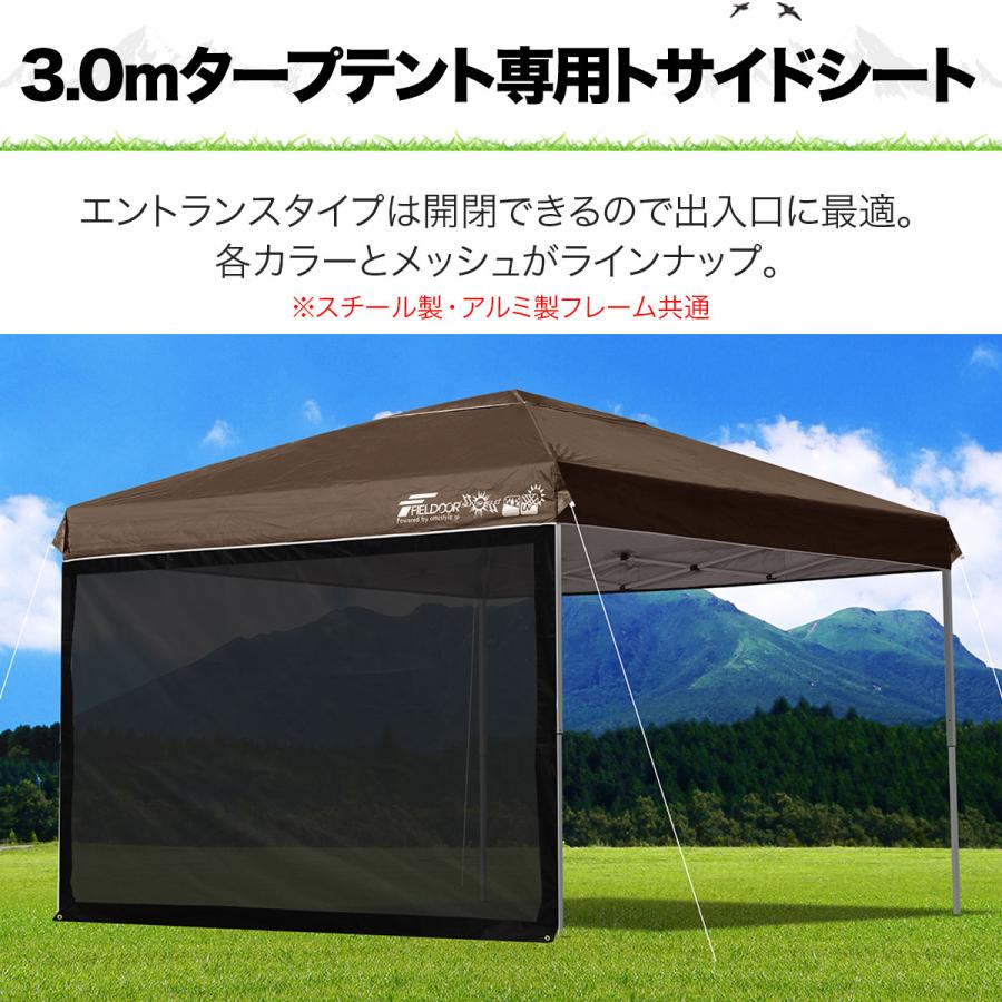 FIELDOOR 1年保証 タープ テント タープテント用 サイドシート