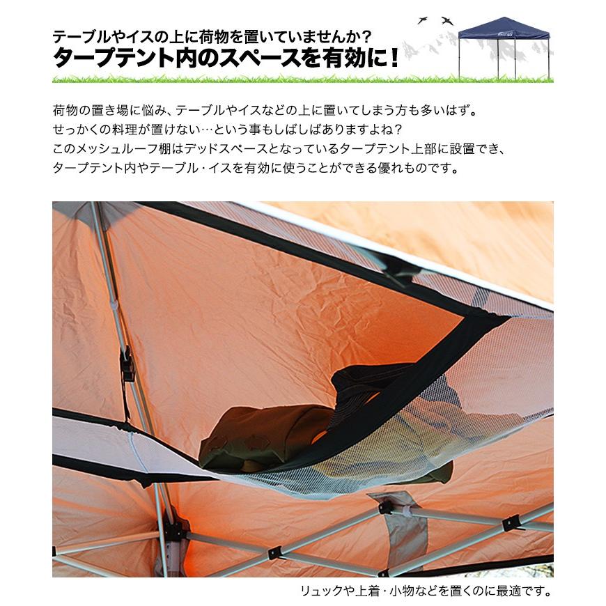 テント タープ ワンタッチテント タープテント 棚 メッシュルーフ 荷物置き 送料無料|l-design|02
