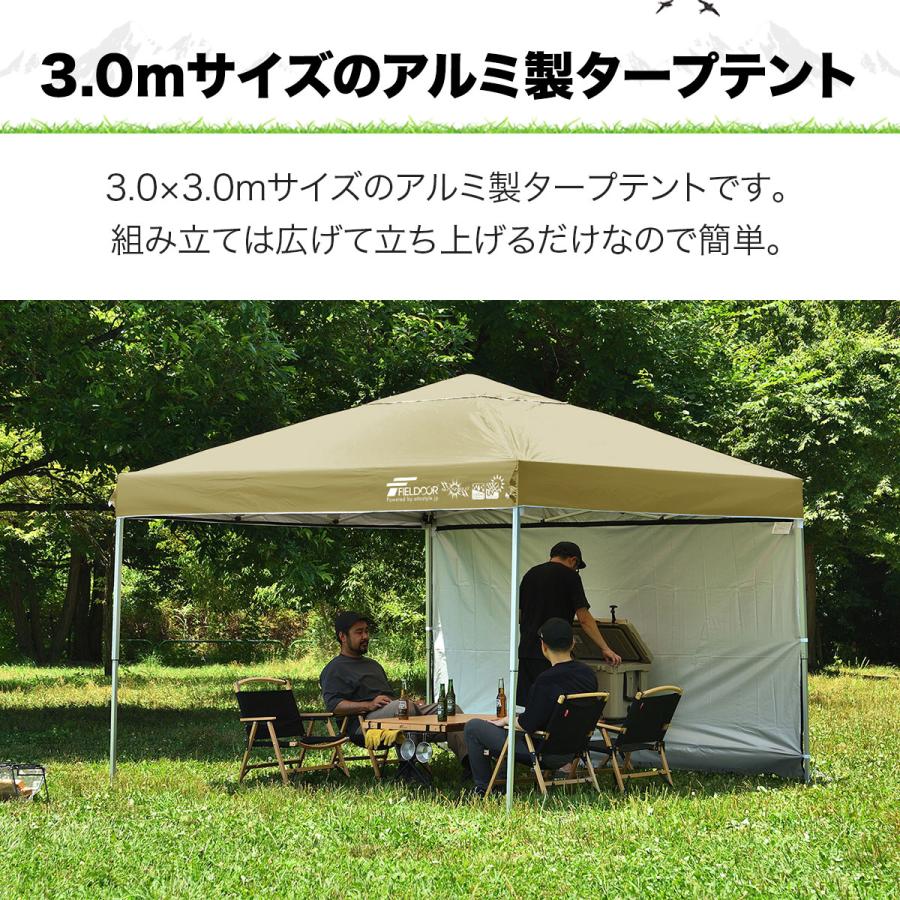 FIELDOOR タープテント 1年保証 3m ワンタッチ サイドシート1枚