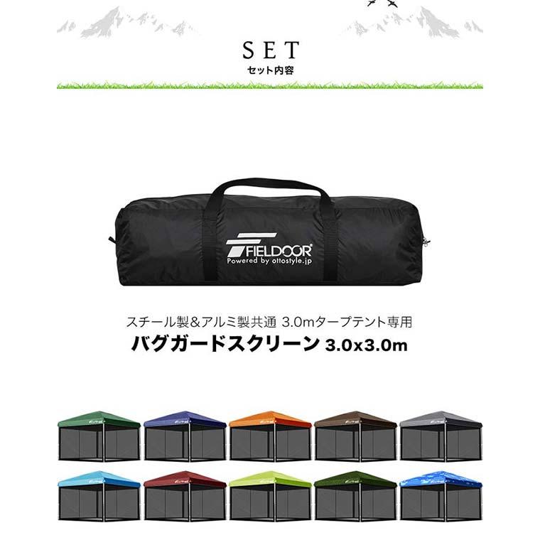 1年保証 タープ テント タープテント用 サイドシート メッシュ 4面 虫