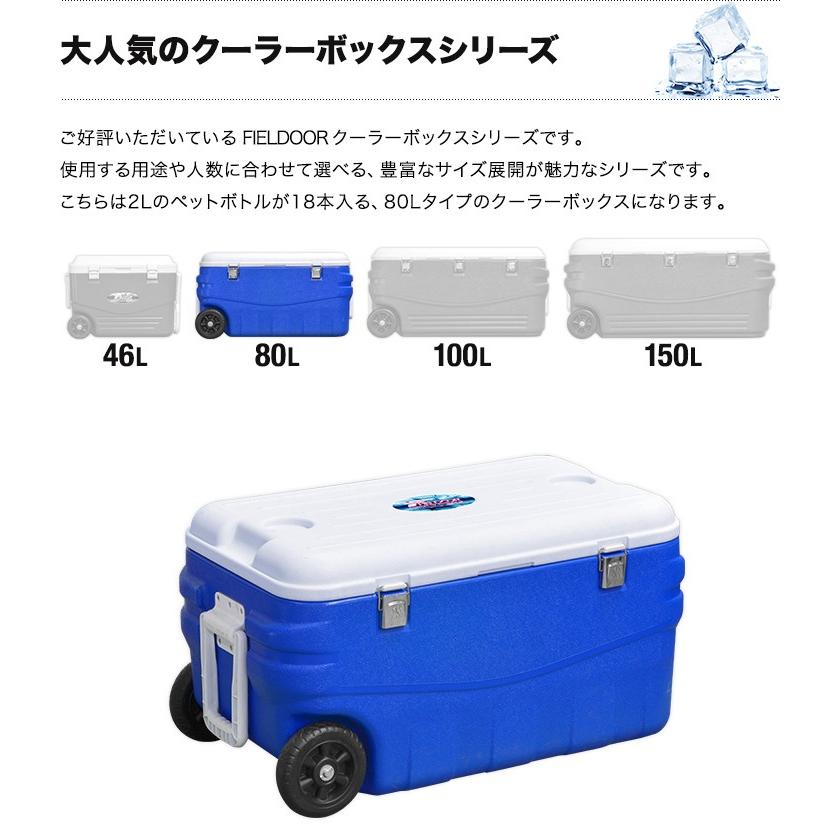 FIELDOOR 1年保証 クーラーボックス キャスター付 80L 保冷 FIELDOOR 1年保証 クーラーボックス キャスター付 80L 保冷