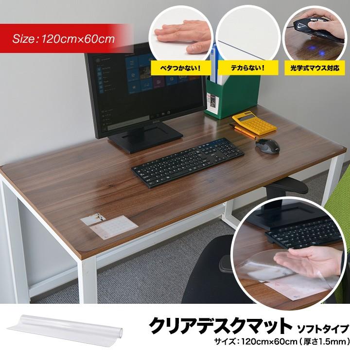 ヤフー1位 デスクマット クリア 透明 60×120cm ソフトタイプ 1.5mm厚 パソコン PC デスクシート クリアー 学習机 仕事 勉強 テーブルマット 送料無料｜l-design｜02