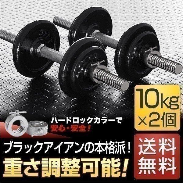 1年保証 ダンベル 10kg 2個セット アイアンダンベル 2個 セット
