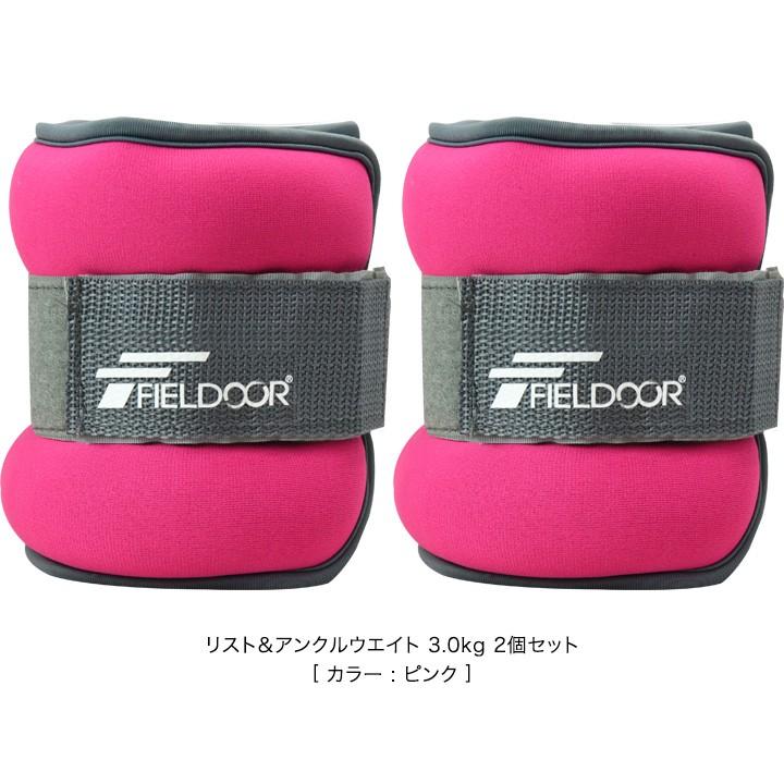 FIELDOOR（フィールドア） 1年保証 リストウエイト アンクルウエイト