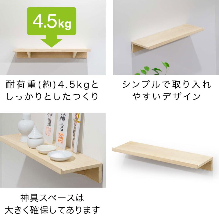 1年保証 神棚 壁掛け 棚板 45cm 桐材 シンプル モダン おしゃれ 神棚板