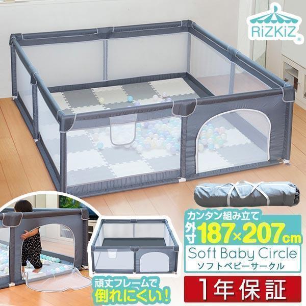 RiZKiZ 1年保証 ソフトベビーサークル メッシュ 207cm×187cm ハイ
