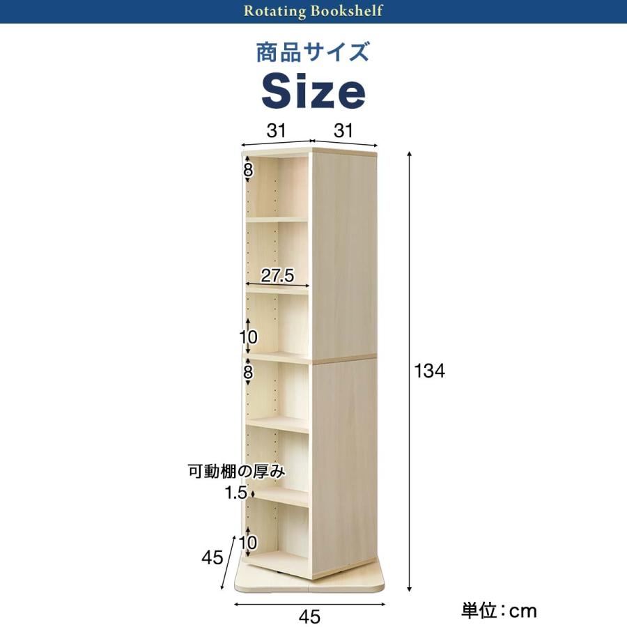 1年保証 本棚 回転 6段 45x45x134cm 360度回転 スリム 可動棚 大容量