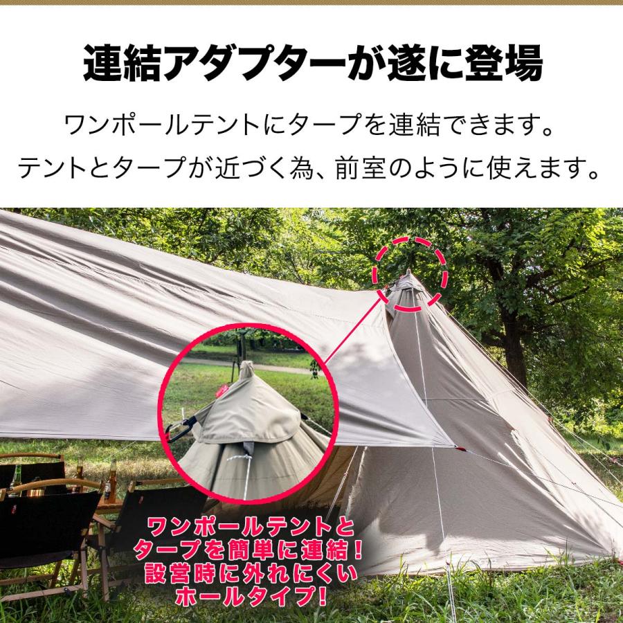 FIELDOOR（フィールドア） 1年保証 連結アダプター ワンポールテントと