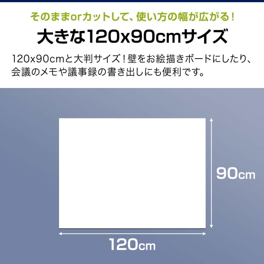 ヤフー1位 ホワイトボードシート 磁石がくっつく 大判 120cm×90cm 貼ってはがせる 粘着タイプ 吸着式 貼り付け シート マグネット対応 壁紙 お絵かき 送料無料｜l-design｜03