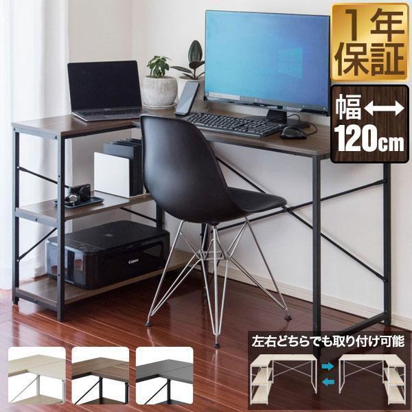 1年保証 パソコンデスク 幅120cm L字型 収納ラック一体型 省スペース PCデスク ワークデスク 作業机 書斎机 フリーデスク 勉強 平机 木目 おしゃれ 送料無料（Yahoo!・L-DESIGN）