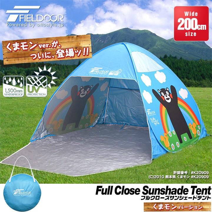 ワンタッチテント フルクローズ テント ワンタッチ ポップアップテント ビーチテント Uv 日よけ サンシェード くまモン キャンプ 0cm Fieldoor 送料無料 Ys A L Design 通販 Yahoo ショッピング