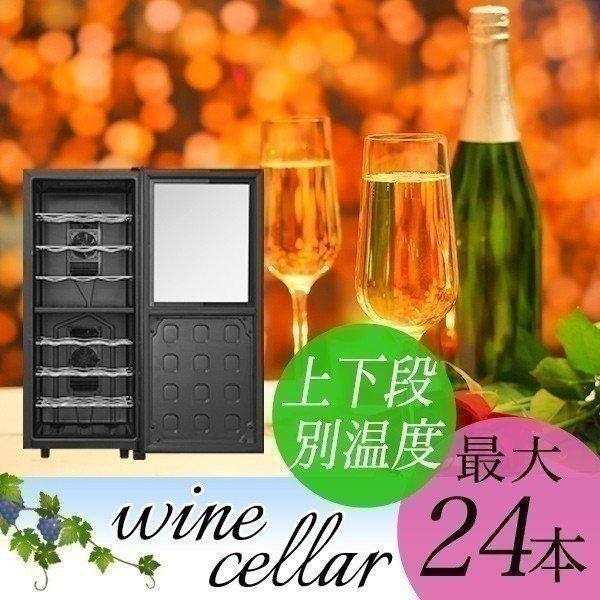 1年保証 ワインセラー 家庭用 24本 68L 上下段別温度調節タイプ ハーフミラー ワインクーラー 大容量 ペルチェ冷却方式 UVカット 冷蔵庫 ワイン おす 送料無料｜l-design