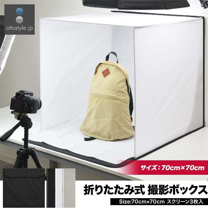 1年保証 撮影ボックス 撮影ブース 撮影キット ミニスタジオ 折りたたみ 70×70cm 送料無料｜l-design｜02