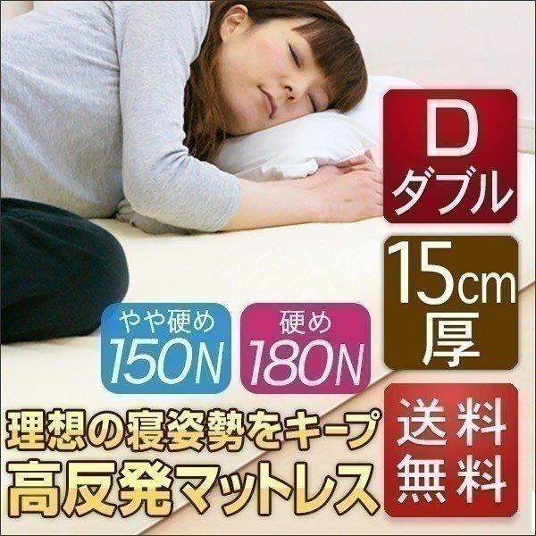 1年保証 高反発マットレス 15cm ダブル 高反発 マット ベッド 敷き布団