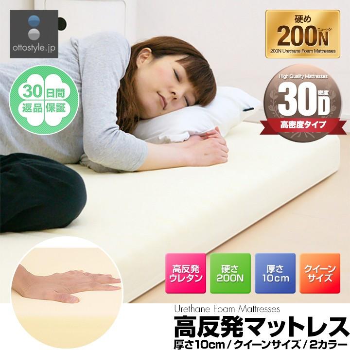 1年保証 高反発マットレス 10cm クイーン 高密度30D 硬め200N 高 1年保証 高反発マットレス 10cm クイーン 高密度30D 硬め200N 高