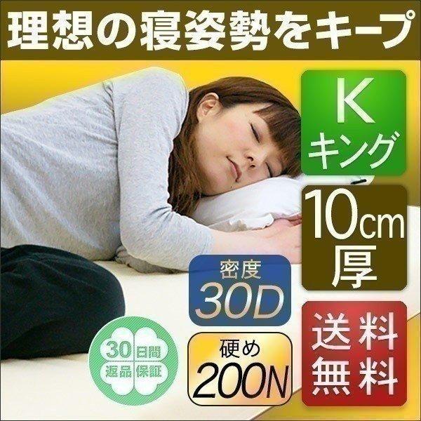 高反発マットレス 10cm キング 高密度30D 硬め200N 高密度 高反発 マット キングサイズ ベッド 敷き布団 低反発マットレス 送料無料 :ys-a11037:L-DESIGN - 通販 - Yahoo!ショッピング 高反発マットレス 10cm キング 高密度30D 硬め200N 高密度 高反発 マット キングサイズ ベッド 敷き布団 低反発マットレス 送料無料 :ys-a11037:L-DESIGN - 通販 - Yahoo!ショッピング