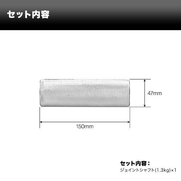 ダンベル 用 シャフト ジョイントシャフト 15cm 連結 ダンベル