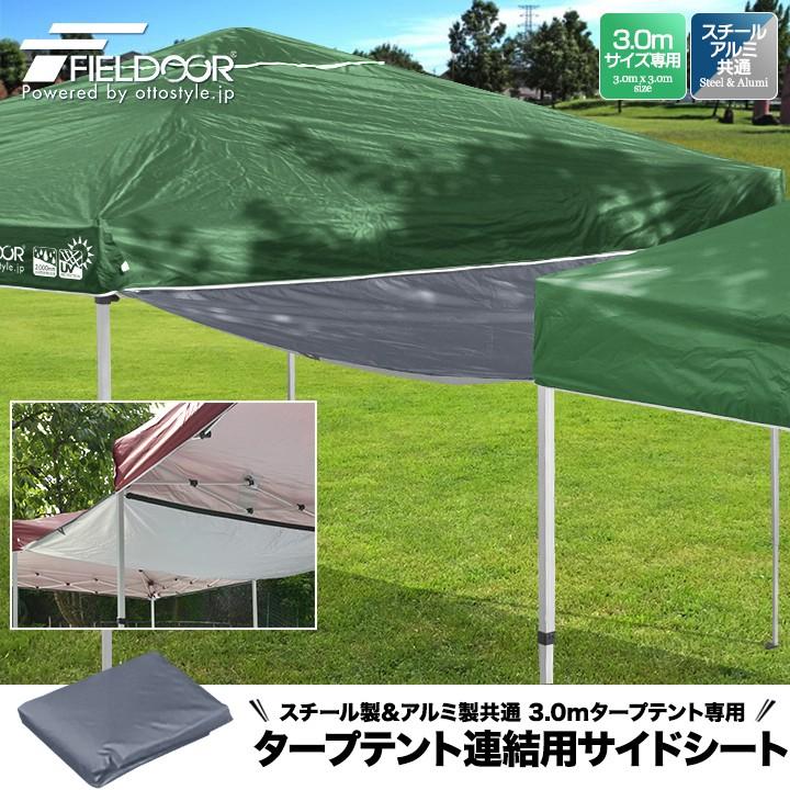 テント タープテント タープテント用 サイドシート 3 x 3m 専用 3サイズ展開 2m 2.5m 3m ワンタッチ タープテント 用 オプションシート 3. 送料無料|l-design|02