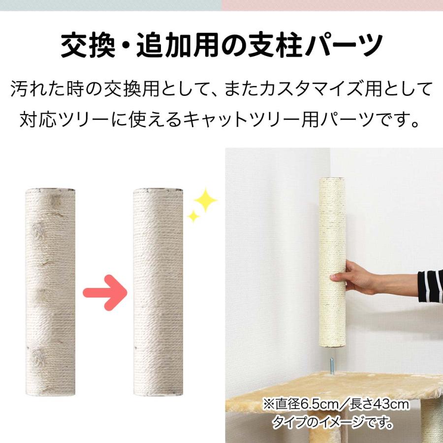 1年保証 キャットツリー用 交換支柱 直径6.5cm/長さ18cm 紐巻き/布巻きペット用品 猫用品 キャットツリー用部品 送料無料 |  | 01