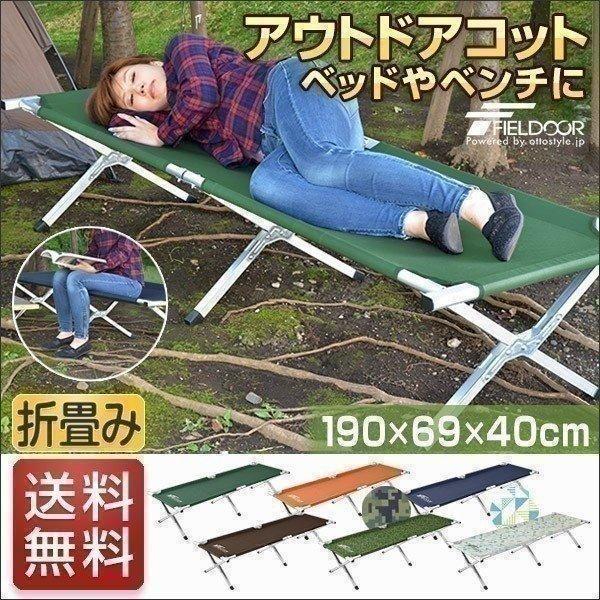 コット アウトドア キャンプ レジャーベッド アウトドアベッド キャンピングベッド 軽量 コンパクト アルミ ベンチ チェア 枕 ピロー Fieldoor 送料無料 Ys A L Design 通販 Yahoo ショッピング