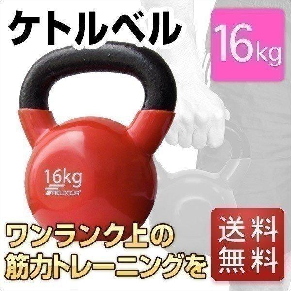 1年保証 ケトルベル 16kg ダンベル ケトルダンベル トレーニング 器具