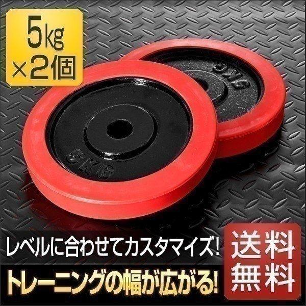 1年保証 ダンベル バーベル 用 プレート 5kg 2個セット ブラック