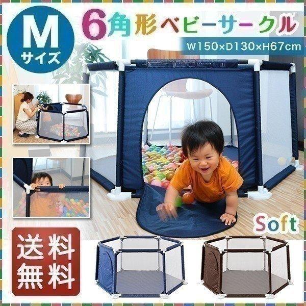 1年保証 ベビーサークル メッシュ 六角形 ソフトベビーサークル M 150 x 130cm メッシュ 赤ちゃん お昼寝 安全 グッズ 柵 マット セーフティーグッズ 送料無料｜l-design