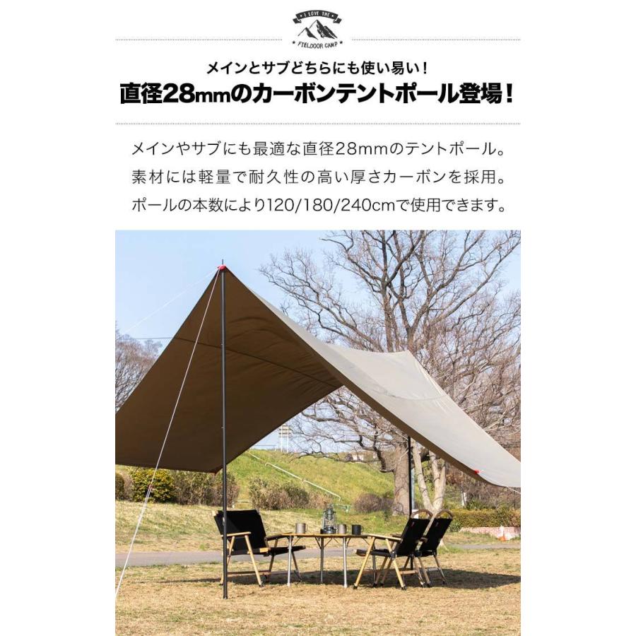 販売 キャンプ 追加 4本連結 コンパクト 1年保証 テント 軽量 180cm カーボン製テントポール 送料無料 タープポール 簡単 高さ1cm Fieldoor テントポール ポール 直径28mm 1本単品 あす楽 ワンタッチテント メイン サブ 240cm カーボンテントポール タープテント アウトドア