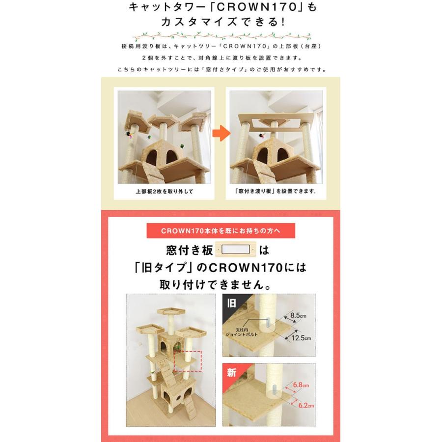 1年保証 キャットツリー用 木登りキャットポール用 接続用渡り板 幅75cm 窓付きタイプペット用品 猫用品 キャットツリー用部品 送料無料 |  | 03