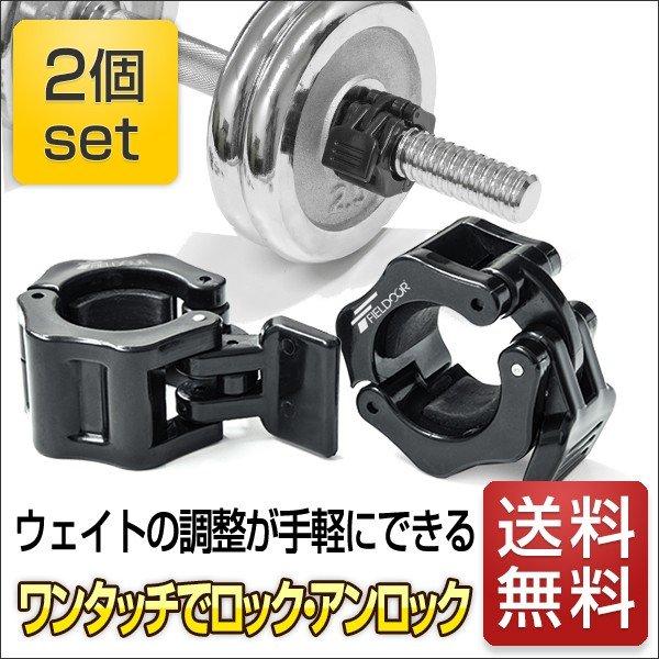 1年保証 ダンベル バーベル 用 カラー 2個セット イージーカラー