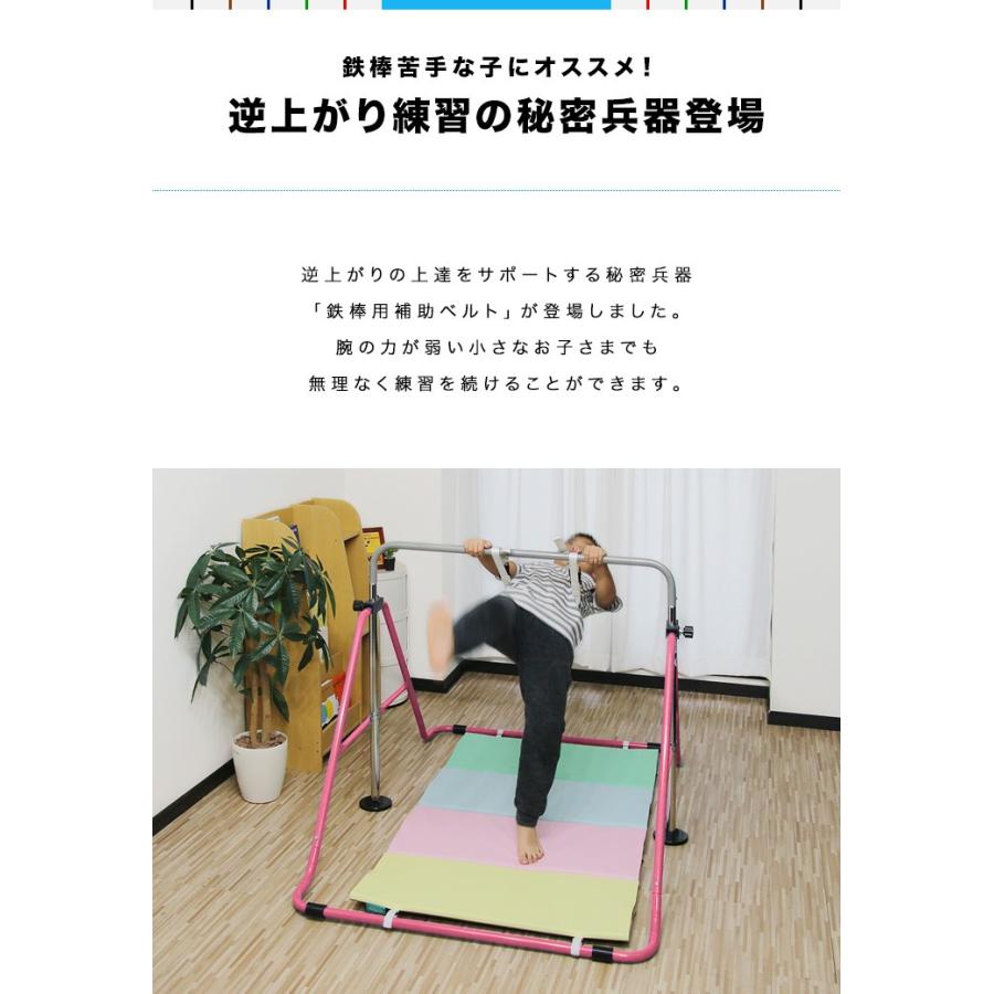 1年保証 鉄棒用補助ベルト 鉄棒 逆上がり 練習 補助 サポート 耐荷重 