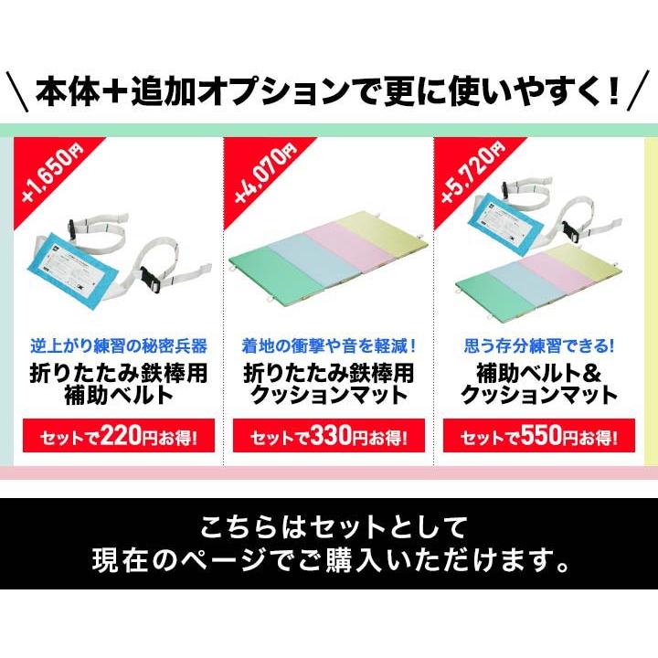 1年保証 鉄棒 耐荷重80kg 折りたたみ 製品安全協会SGマーク 室内 子供 逆上がり キッズ 折り畳み 補助ベルト マット 男の子 女の子 庭 屋外 送料無料｜l-design｜09