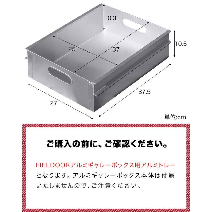 アルミギャレーボックス　FIELDOOR 28Ｌ　アルミトレー2個付き Amazon | FIELDOOR アルミ ギャレーボックス 28L ＆ アルミ