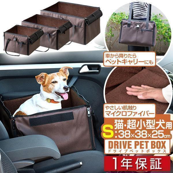 1年保証 ドライブボックス ペット用 犬 車用 Sサイズ 幅38cm×38cm×高さ