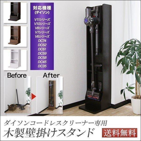 クリーナースタンド ダイソン スタンド 掃除機 収納 木製 壁掛け おしゃれ コードレスクリーナー 送料無料 :ys-a12537-2:L-DESIGN - 通販 - Yahoo!ショッピング クリーナースタンド ダイソン スタンド 掃除機 収納 木製 壁掛け おしゃれ コードレスクリーナー 送料無料 :ys-a12537-2:L-DESIGN - 通販 - Yahoo!ショッピング
