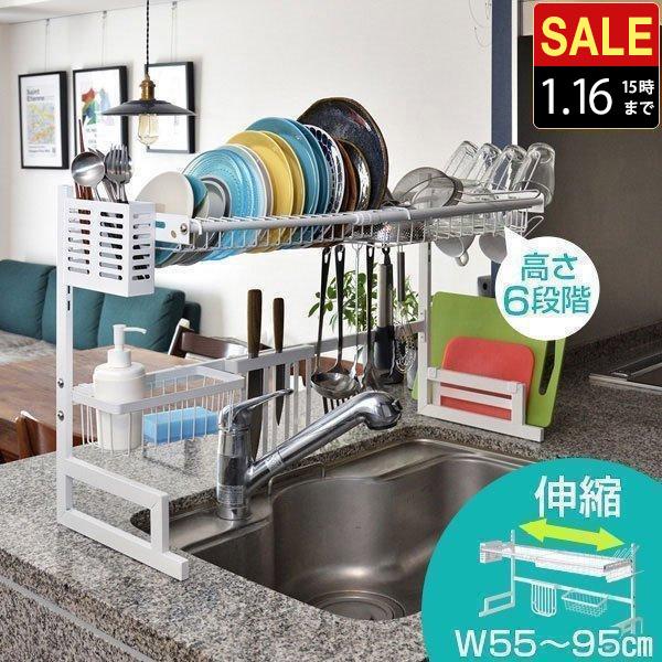 1年保証 キッチンラック 水きりラック 乾燥棚 収納 幅55-95cm シンク