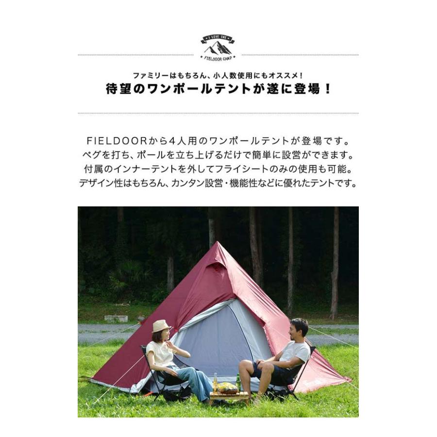 FIELDOOR 1年保証 テント ワンポールテント 4人用 3人用 2人用 FIELDOOR 1年保証 テント ワンポールテント 4人用 3人用 2人用