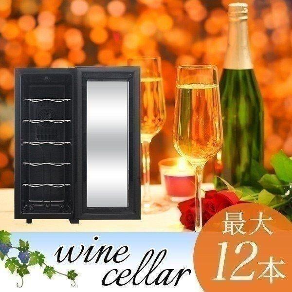 ワインセラー 家庭用 ワインクーラー 家庭用ワインセラー 小型 冷蔵庫 12本収納 おすすめ 送料無料