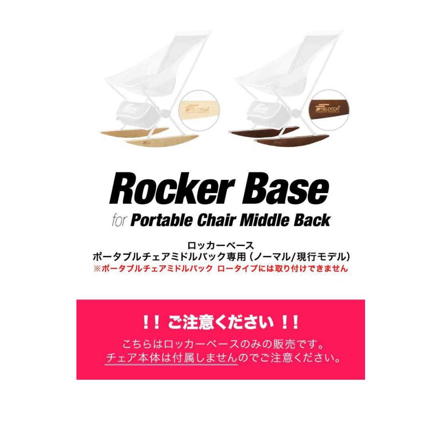 ポータブルチェア ミドルバック用 ロッカーベース 足 脚 ロッキングチェア 1年保証 ポータブルチェア ミドルバック用 ロッカーベース 足 脚
