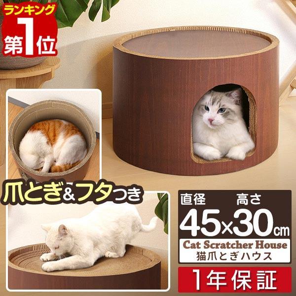 ヤフー1位 爪とぎ キャットハウス 猫用ベッド おしゃれ 据え置き 円形 多頭飼い 猫グッズ 強化段ボール 暖かい かわいい 爪研ぎ 隠れ家 幅46 高さ30cm 送料無料 Ys A L Design 通販 Yahoo ショッピング