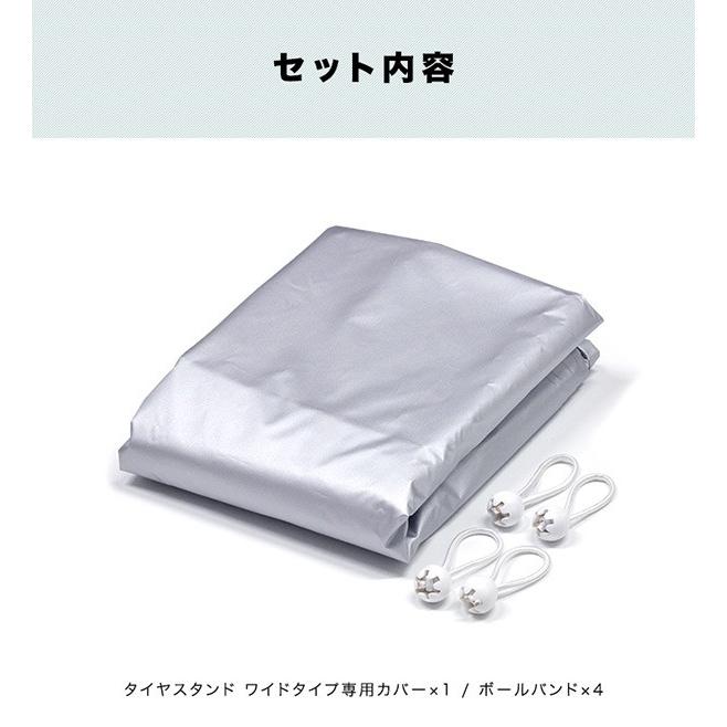 1年保証 タイヤラックカバー タイヤカバー タイヤ カバー 収納 保管 タイヤスタンド ワイドタイプ用 スペア 替え 交換 物置 ワイド 送料無料｜l-design｜02