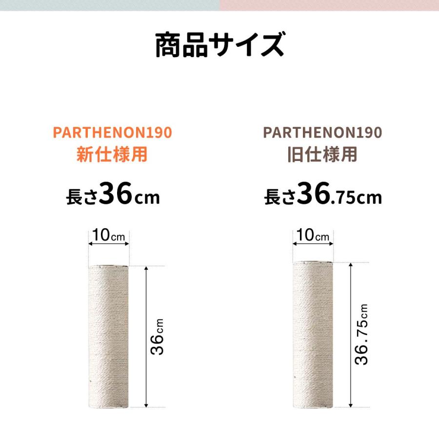 1年保証 キャットツリー用 交換支柱 直径10cm 新仕様36cm/旧仕様36.75cm 紐巻きペット用品 キャットツリー用部品 送料無料 |  | 03