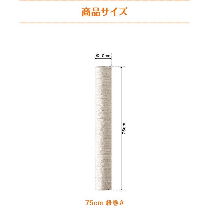 1年保証 キャットツリー用 交換支柱 直径10cm/長さ75cm 紐巻きペット用品 猫用品 キャットツリー用部品 送料無料｜l-design｜02