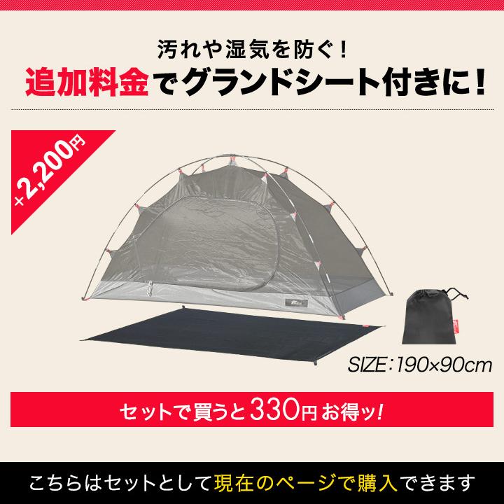 FIELDOOR（フィールドア） 1年保証 カンガルーテント インナーテント