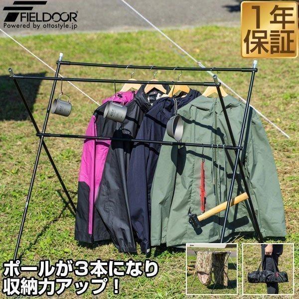 1年保証 アウトドア ハンガーラックプラス Mサイズ 軽量 アルミ 折りたたみ コンパクト ランタンハンガー 部屋干し 室内 屋外 レジャー キャンプ用品 送料無料 | FIELDOOR